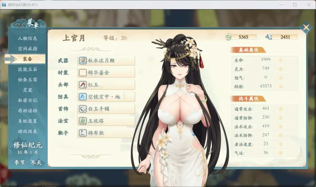 绯月仙行录 正式版封面